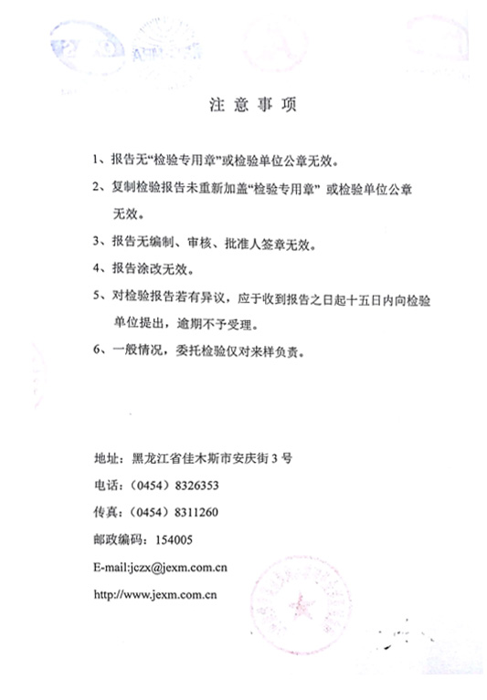 检测报告